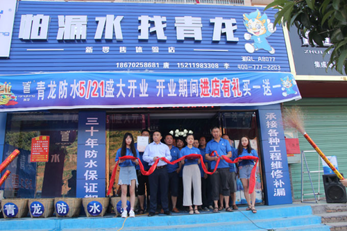 小县城大商机 青龙防水体验店开业即引爆全城